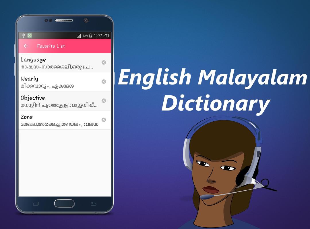 malayalam dictionary english